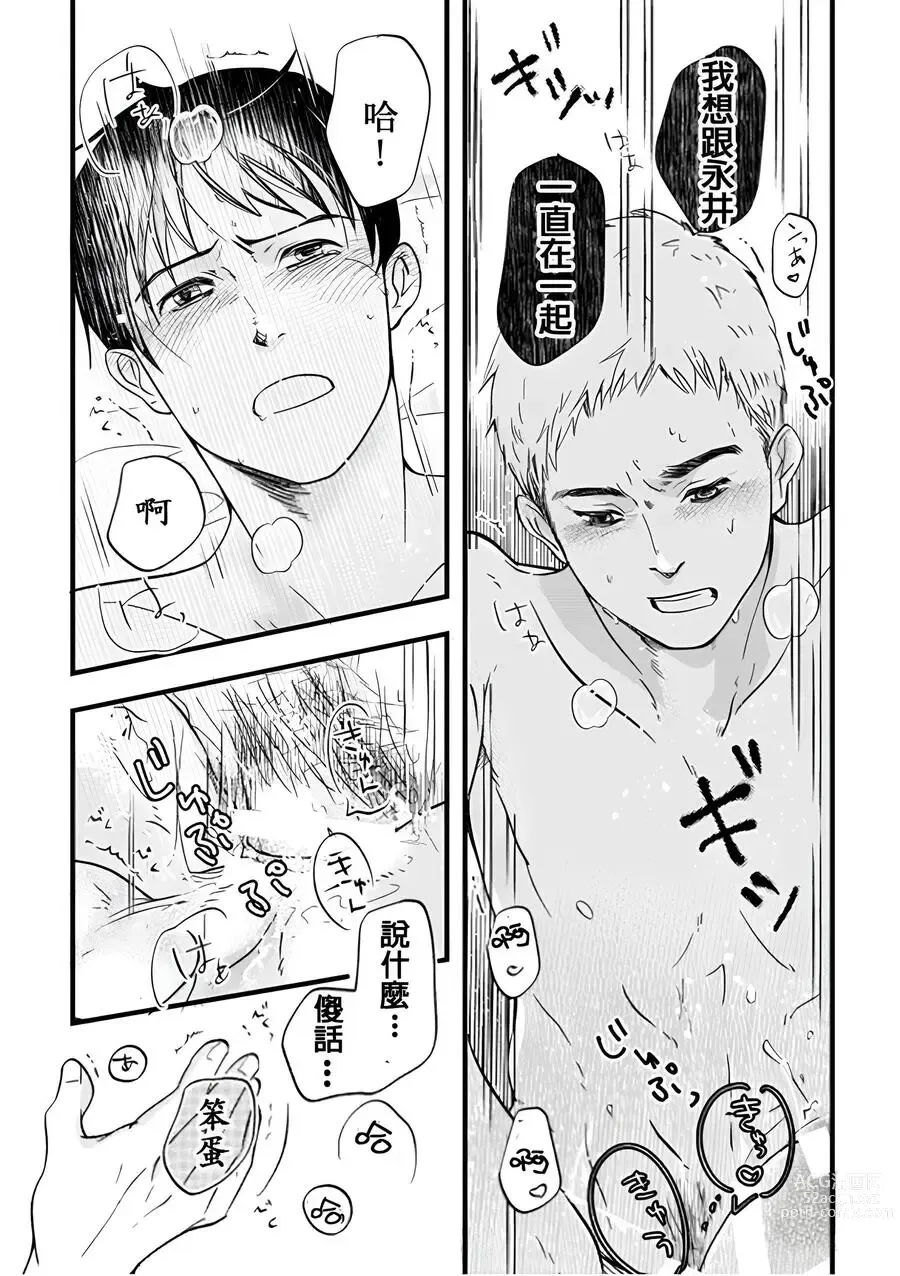 Page 21 of doujinshi Nakano to Nagai no Nagai Yoru