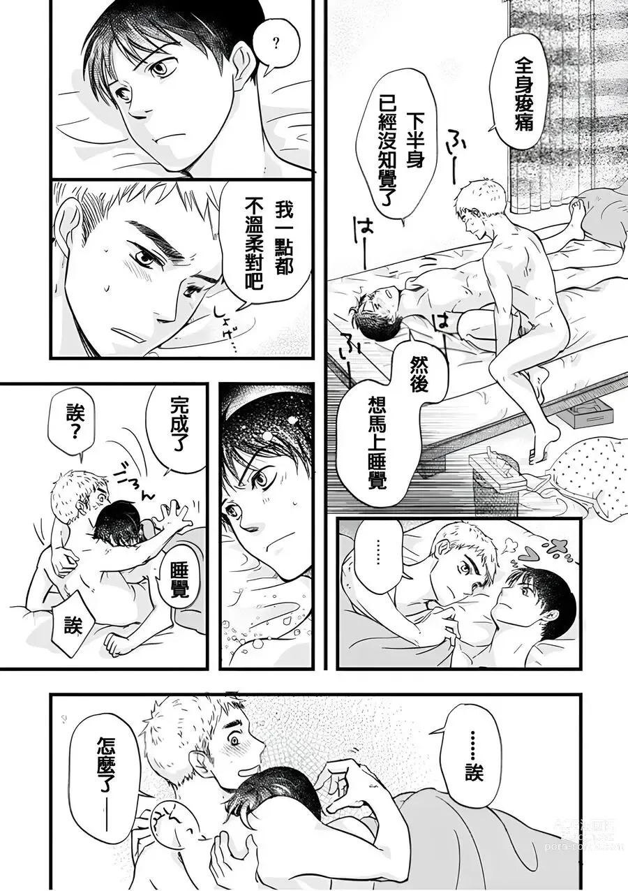 Page 23 of doujinshi Nakano to Nagai no Nagai Yoru