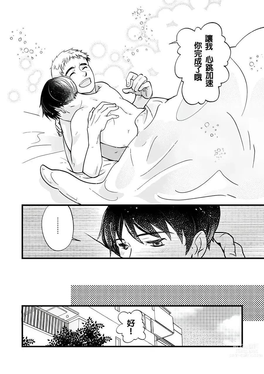 Page 24 of doujinshi Nakano to Nagai no Nagai Yoru
