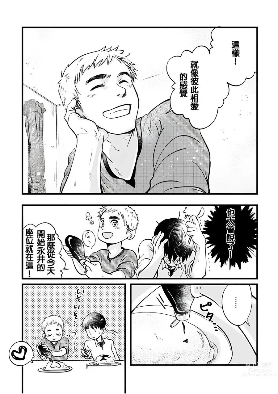Page 27 of doujinshi Nakano to Nagai no Nagai Yoru