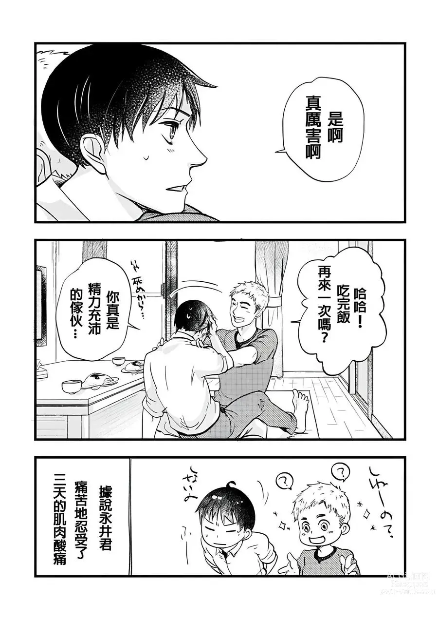 Page 31 of doujinshi Nakano to Nagai no Nagai Yoru