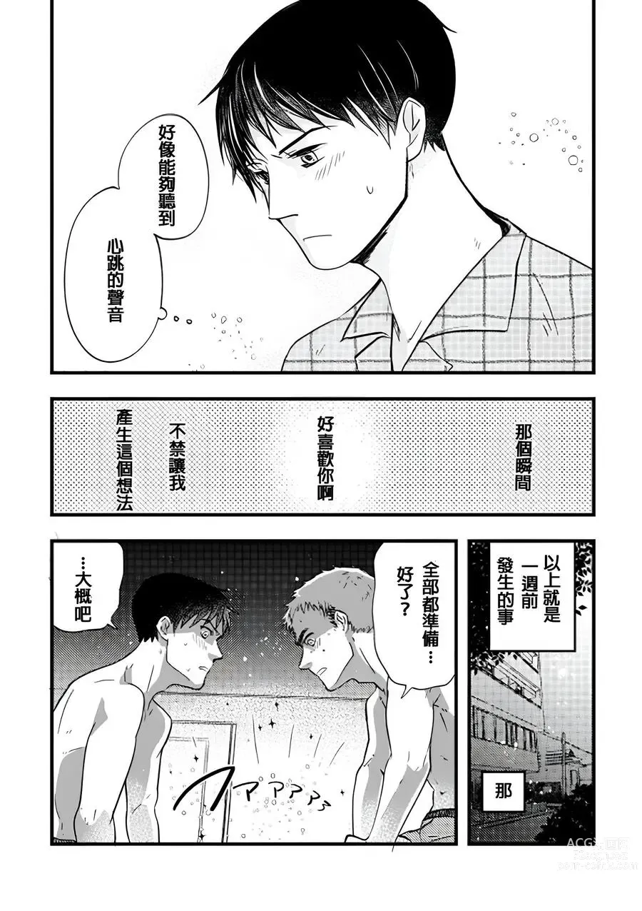 Page 5 of doujinshi Nakano to Nagai no Nagai Yoru
