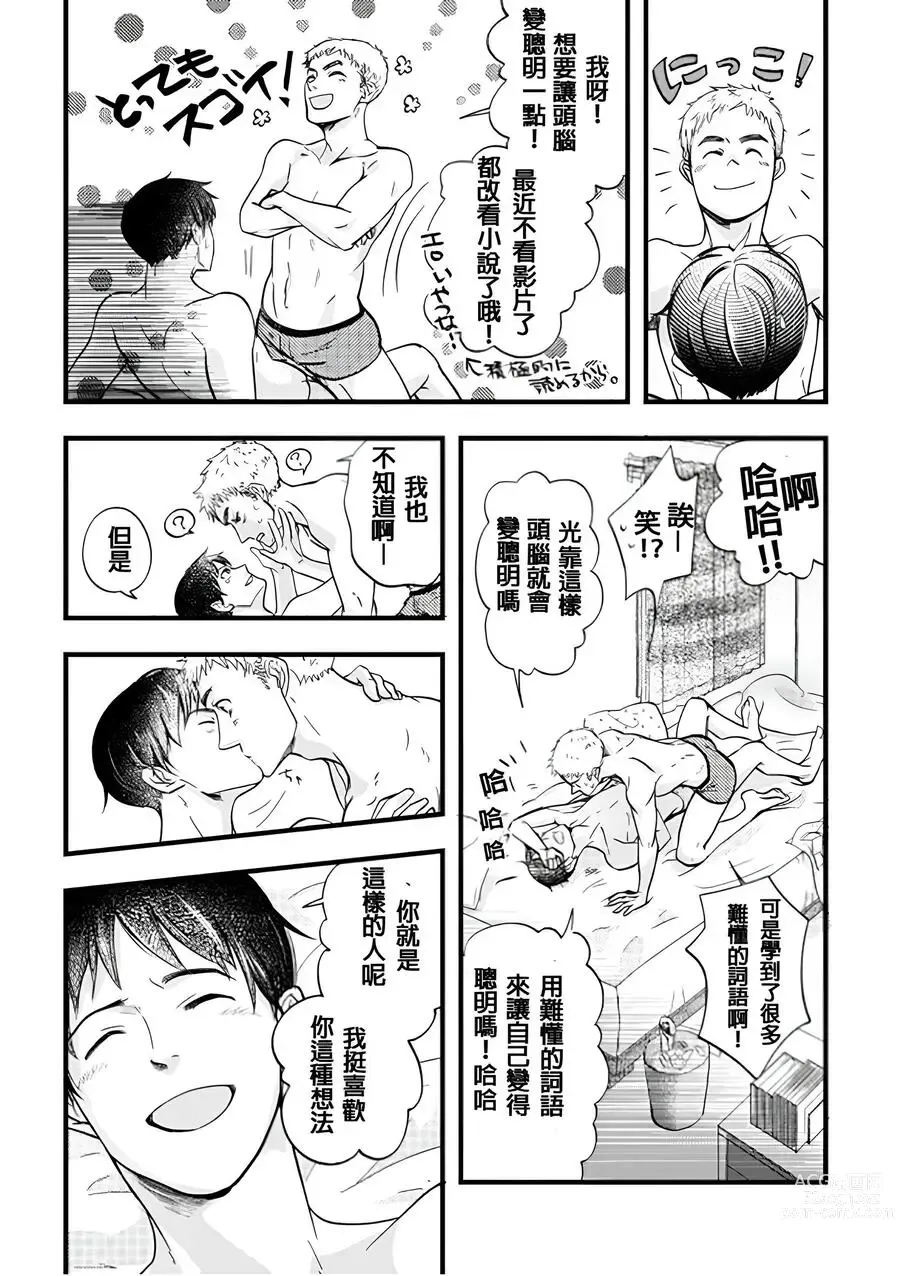 Page 8 of doujinshi Nakano to Nagai no Nagai Yoru