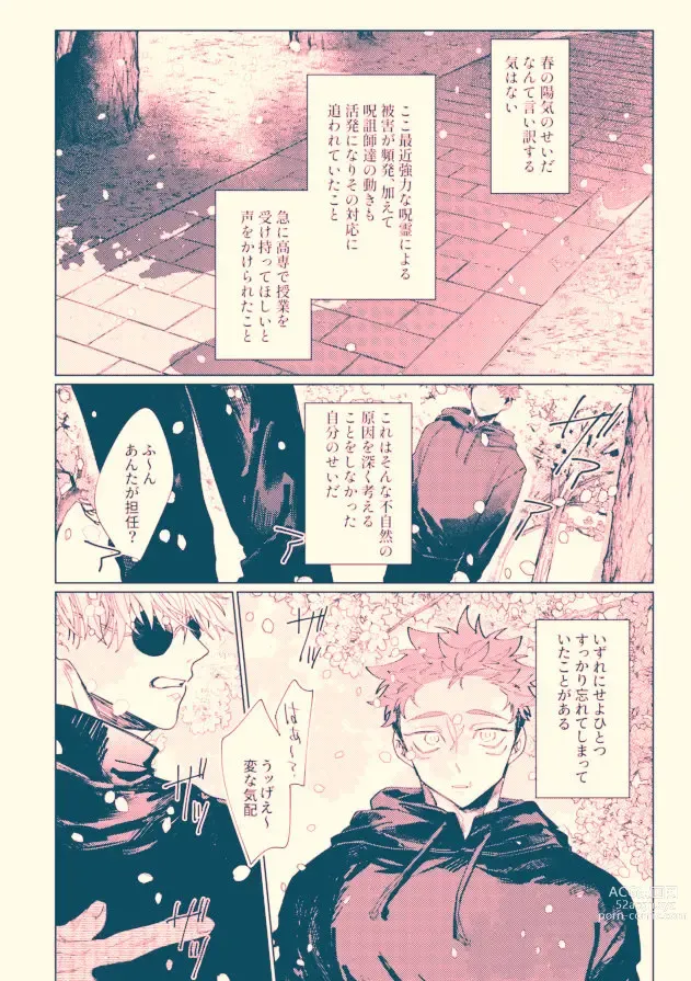 Page 3 of doujinshi Aoku somete, haru
