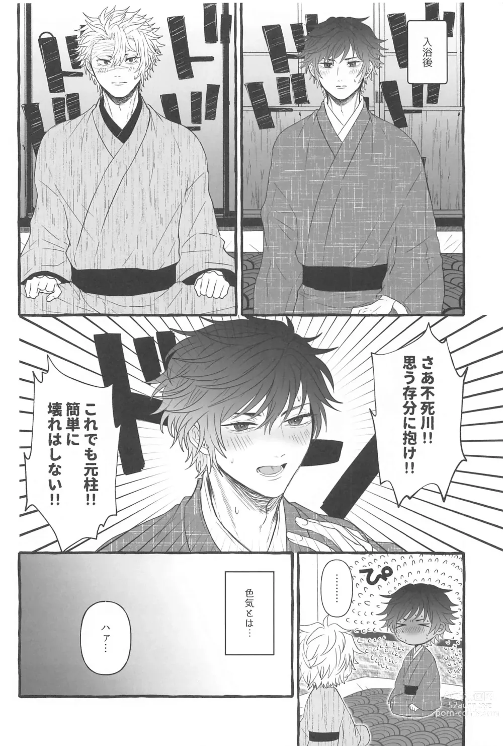 Page 13 of doujinshi Sunao ni Narenai Ore-tachi wa