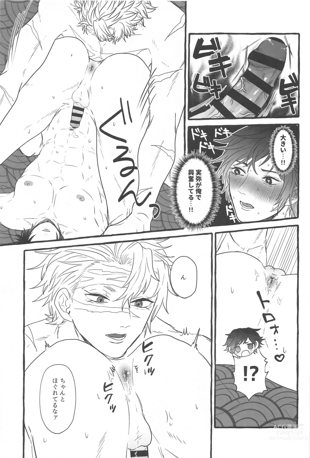 Page 20 of doujinshi Sunao ni Narenai Ore-tachi wa
