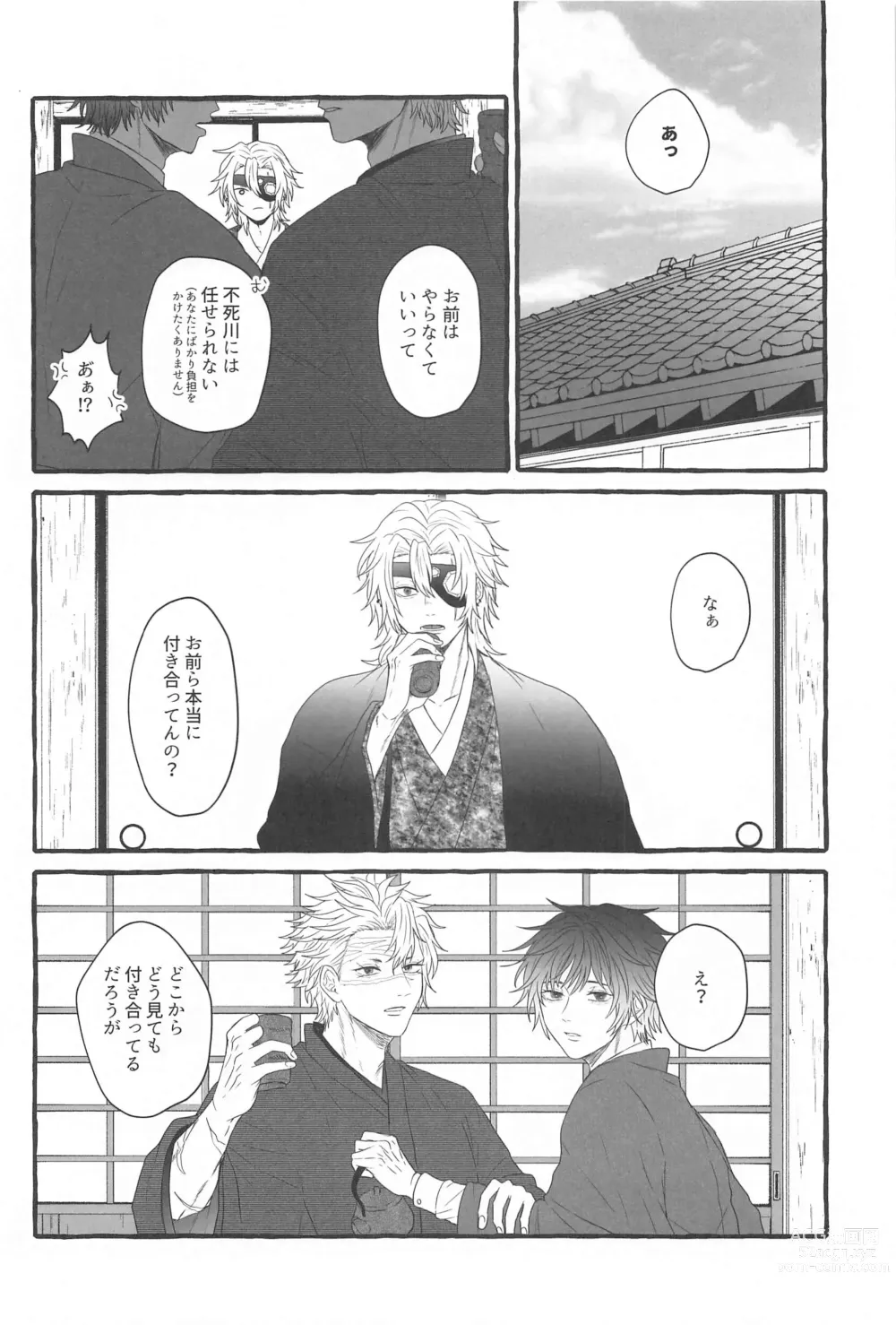 Page 3 of doujinshi Sunao ni Narenai Ore-tachi wa