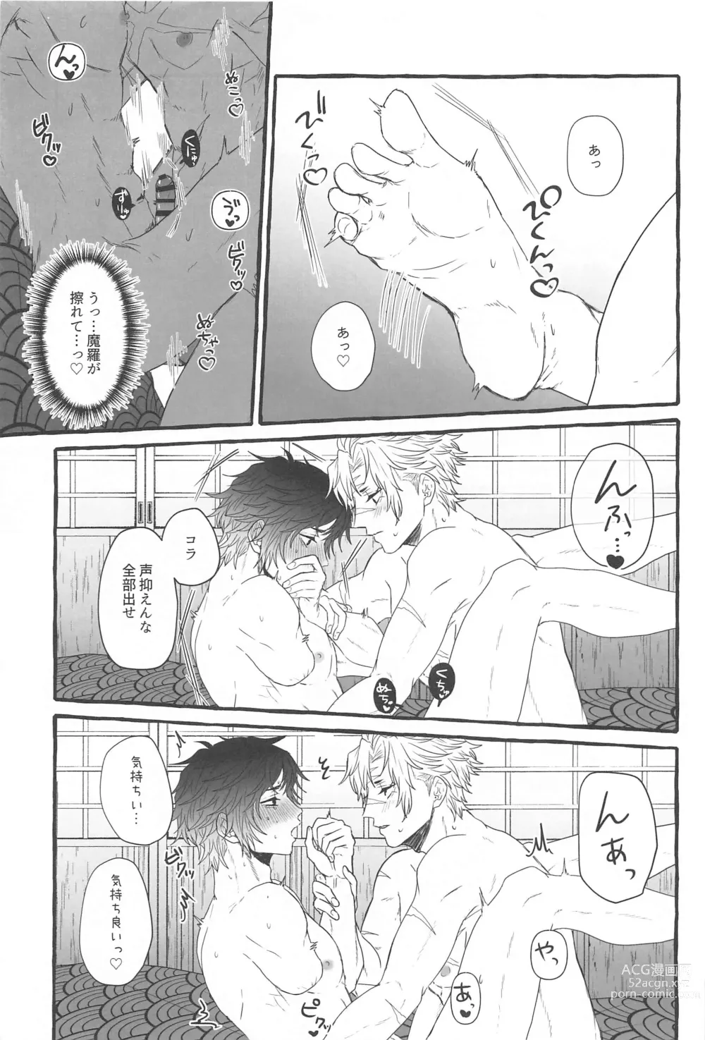 Page 22 of doujinshi Sunao ni Narenai Ore-tachi wa