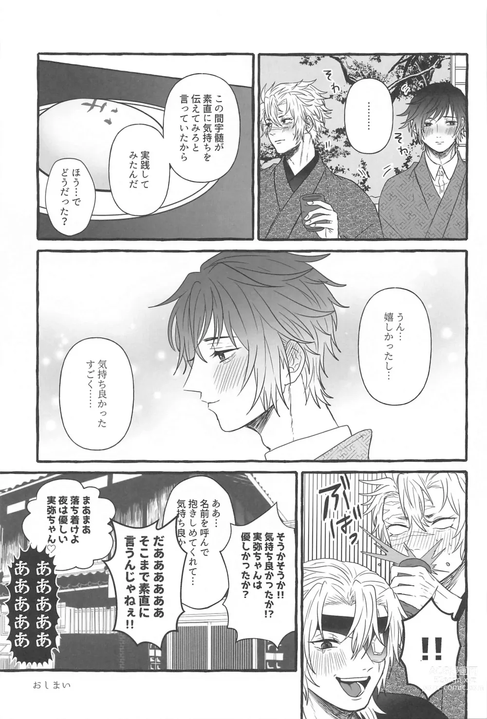 Page 24 of doujinshi Sunao ni Narenai Ore-tachi wa