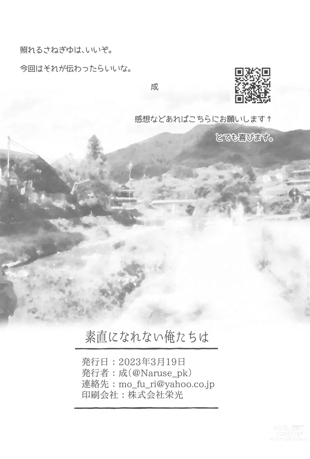 Page 25 of doujinshi Sunao ni Narenai Ore-tachi wa