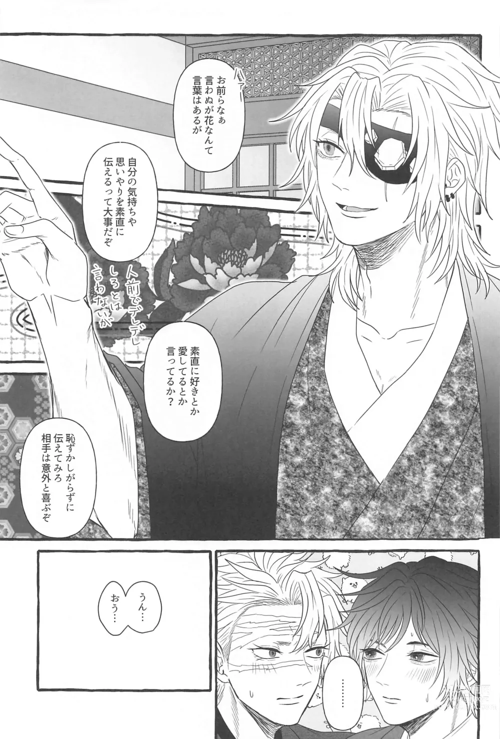 Page 4 of doujinshi Sunao ni Narenai Ore-tachi wa
