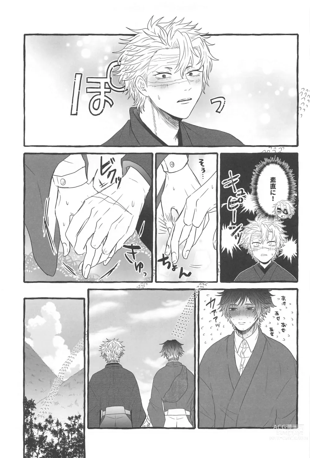 Page 6 of doujinshi Sunao ni Narenai Ore-tachi wa