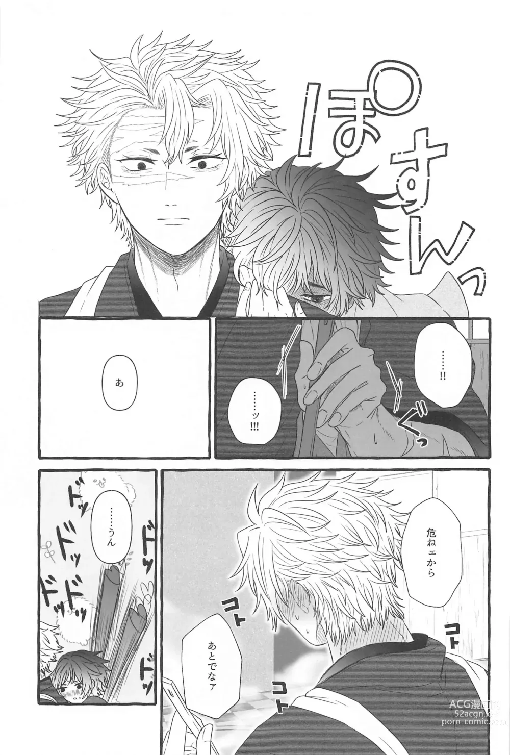 Page 8 of doujinshi Sunao ni Narenai Ore-tachi wa