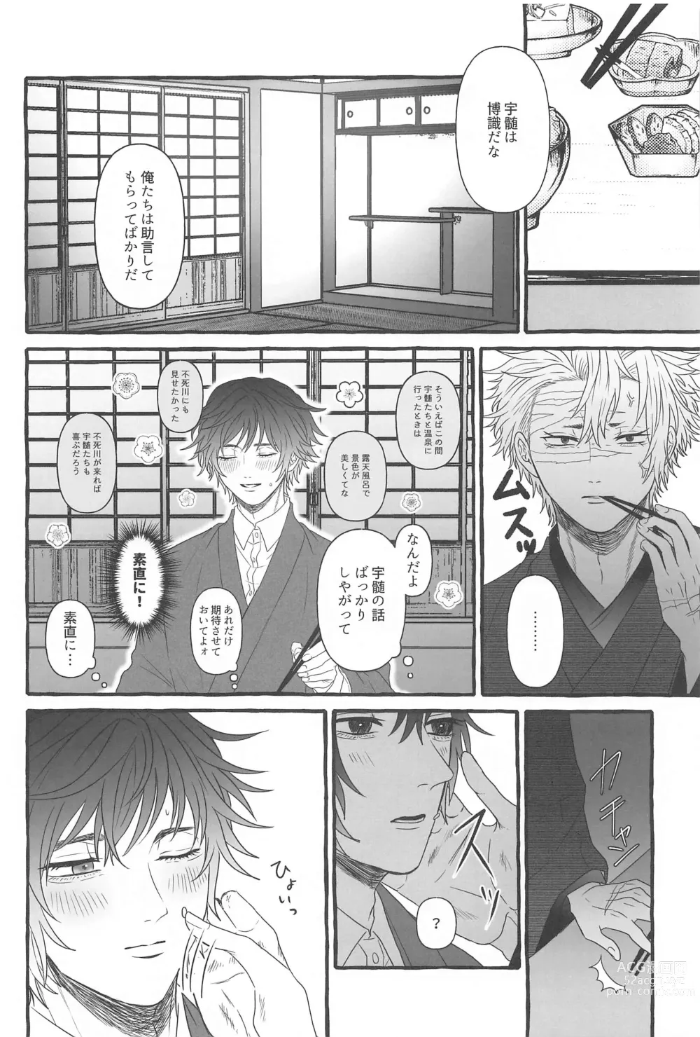 Page 9 of doujinshi Sunao ni Narenai Ore-tachi wa