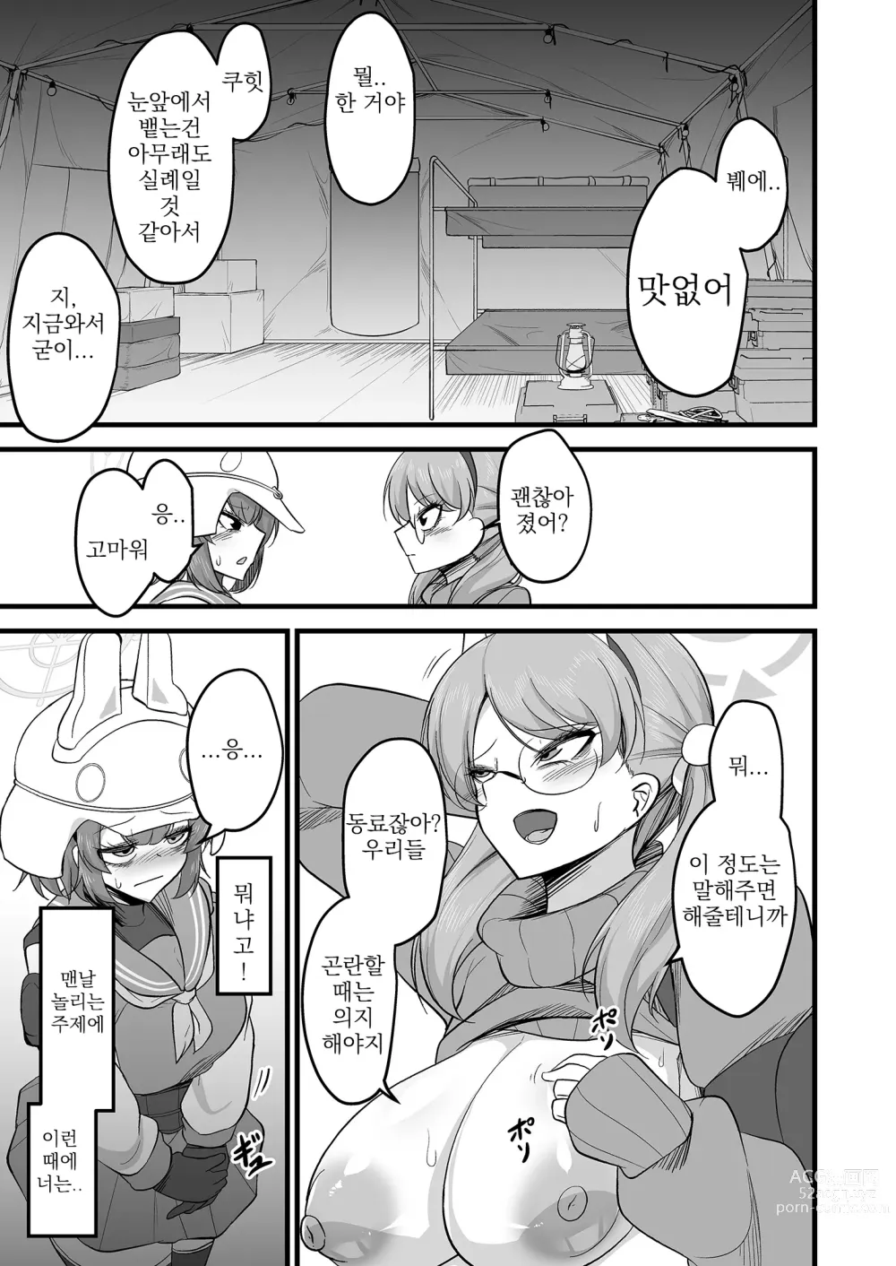 Page 16 of doujinshi 사키모에이즘