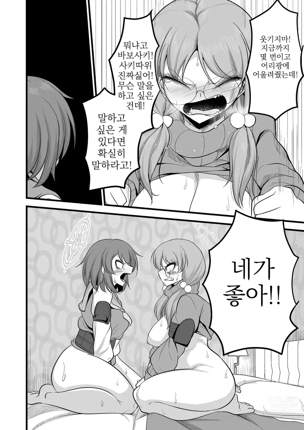 Page 35 of doujinshi 사키모에이즘