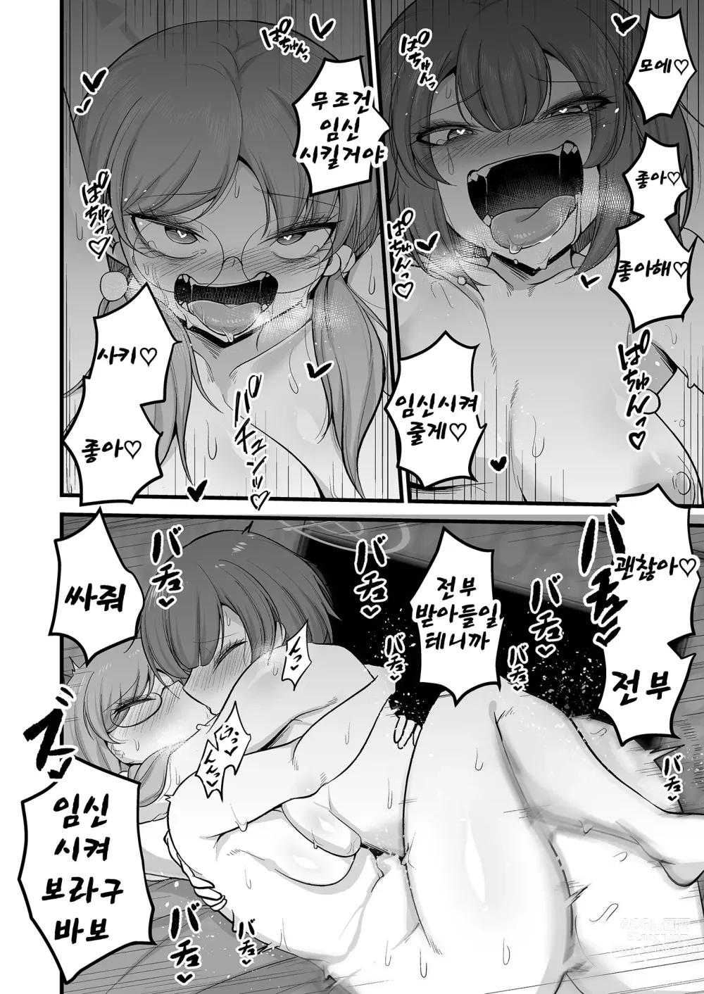 Page 43 of doujinshi 사키모에이즘