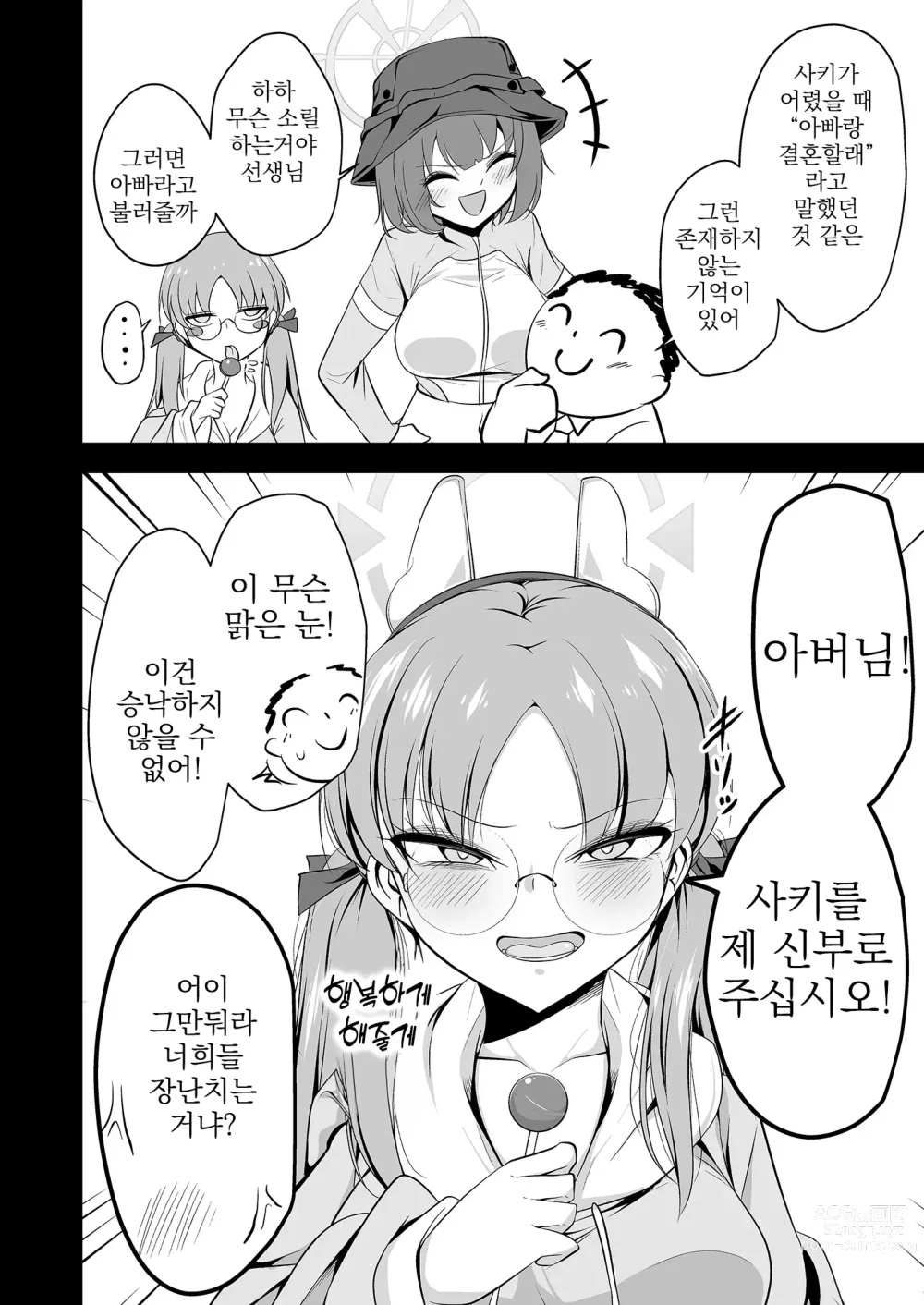 Page 47 of doujinshi 사키모에이즘