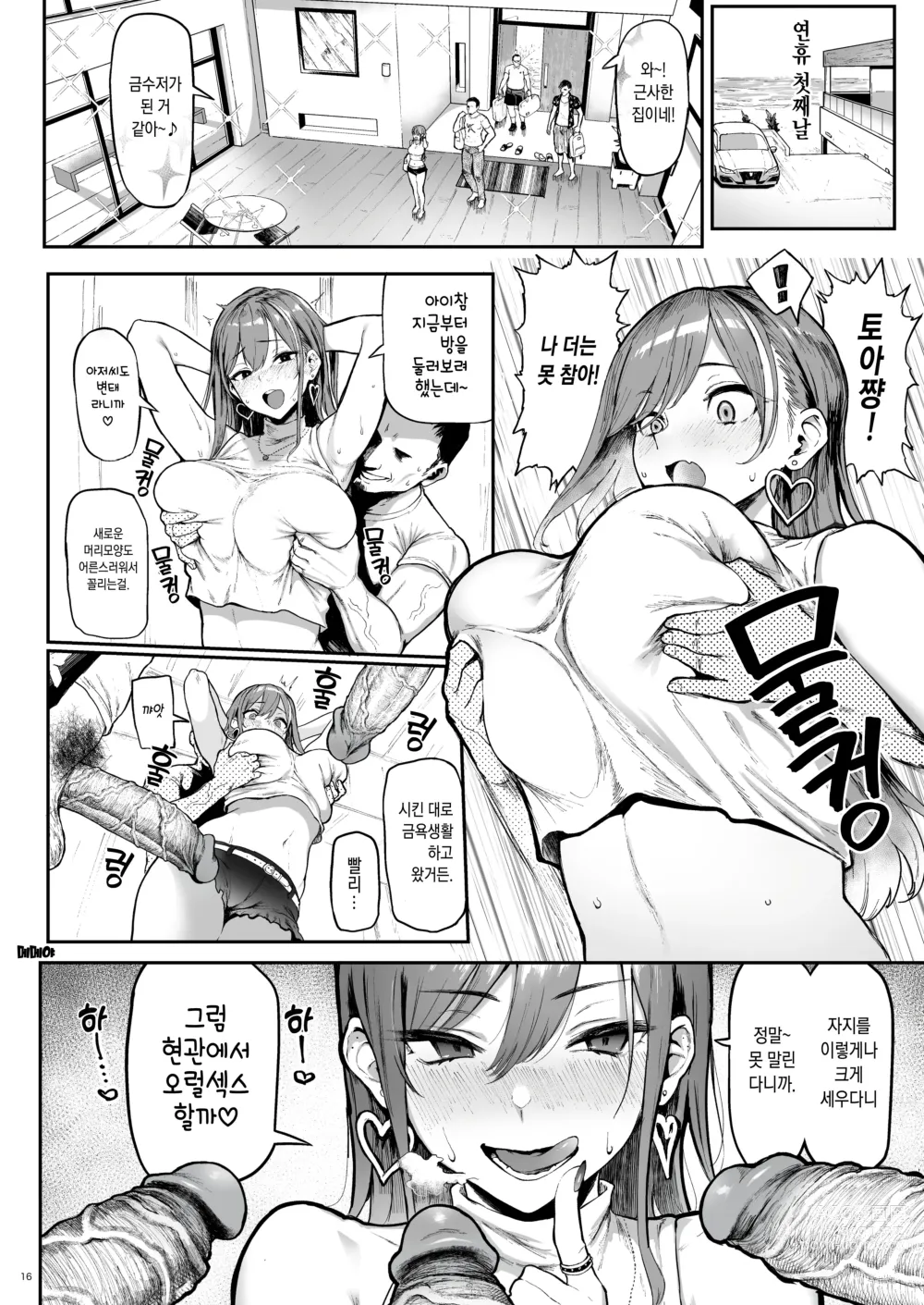 Page 16 of doujinshi Okane Daisuki｜돈 너무 좋아 (decensored)