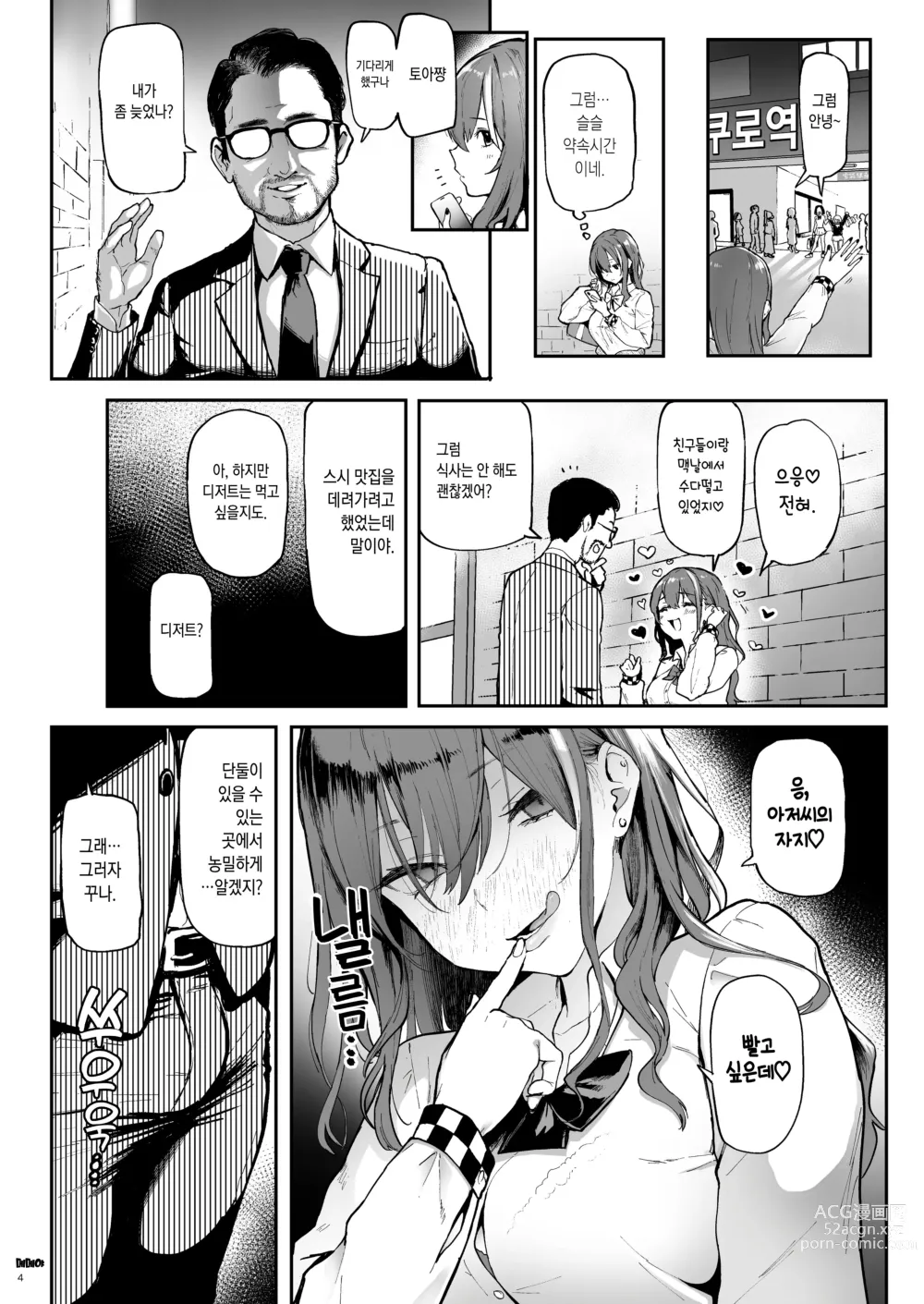 Page 4 of doujinshi Okane Daisuki｜돈 너무 좋아 (decensored)