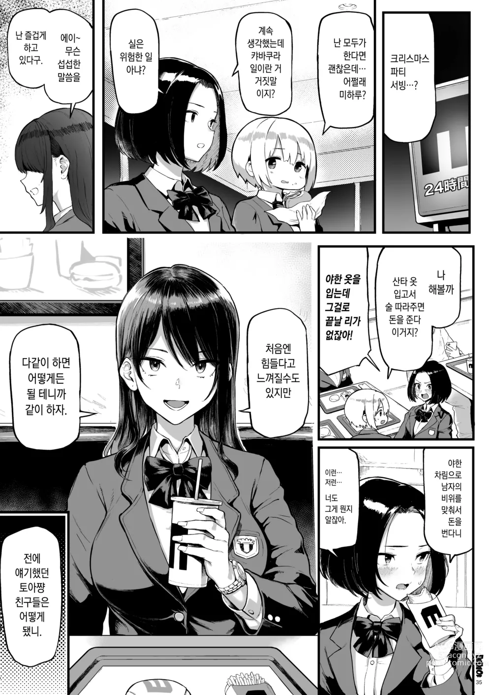 Page 35 of doujinshi Okane Daisuki｜돈 너무 좋아 (decensored)