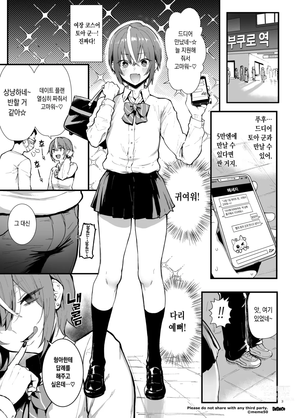 Page 3 of doujinshi Okane Daisuki -Otokonoko Hen-｜돈 너무 좋아 -낭자애 편- (decensored)