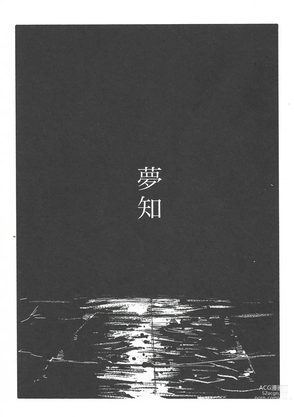 Page 2 of doujinshi Rakuen no Niwa