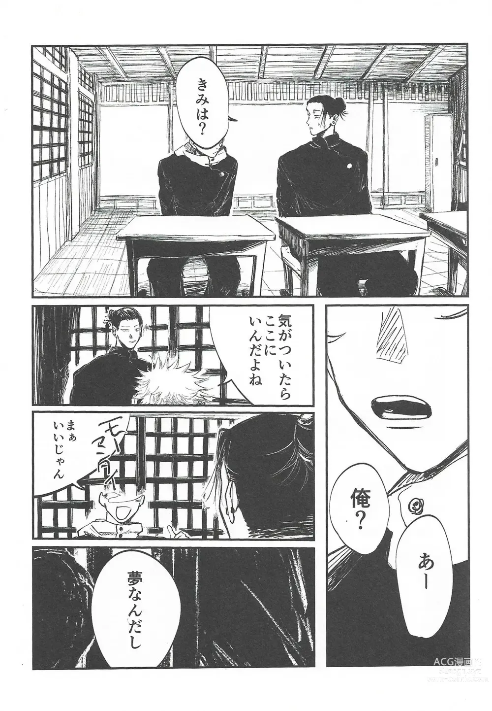 Page 11 of doujinshi Rakuen no Niwa