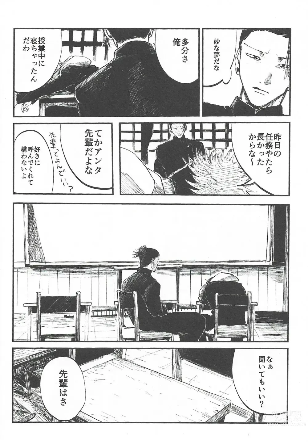 Page 12 of doujinshi Rakuen no Niwa