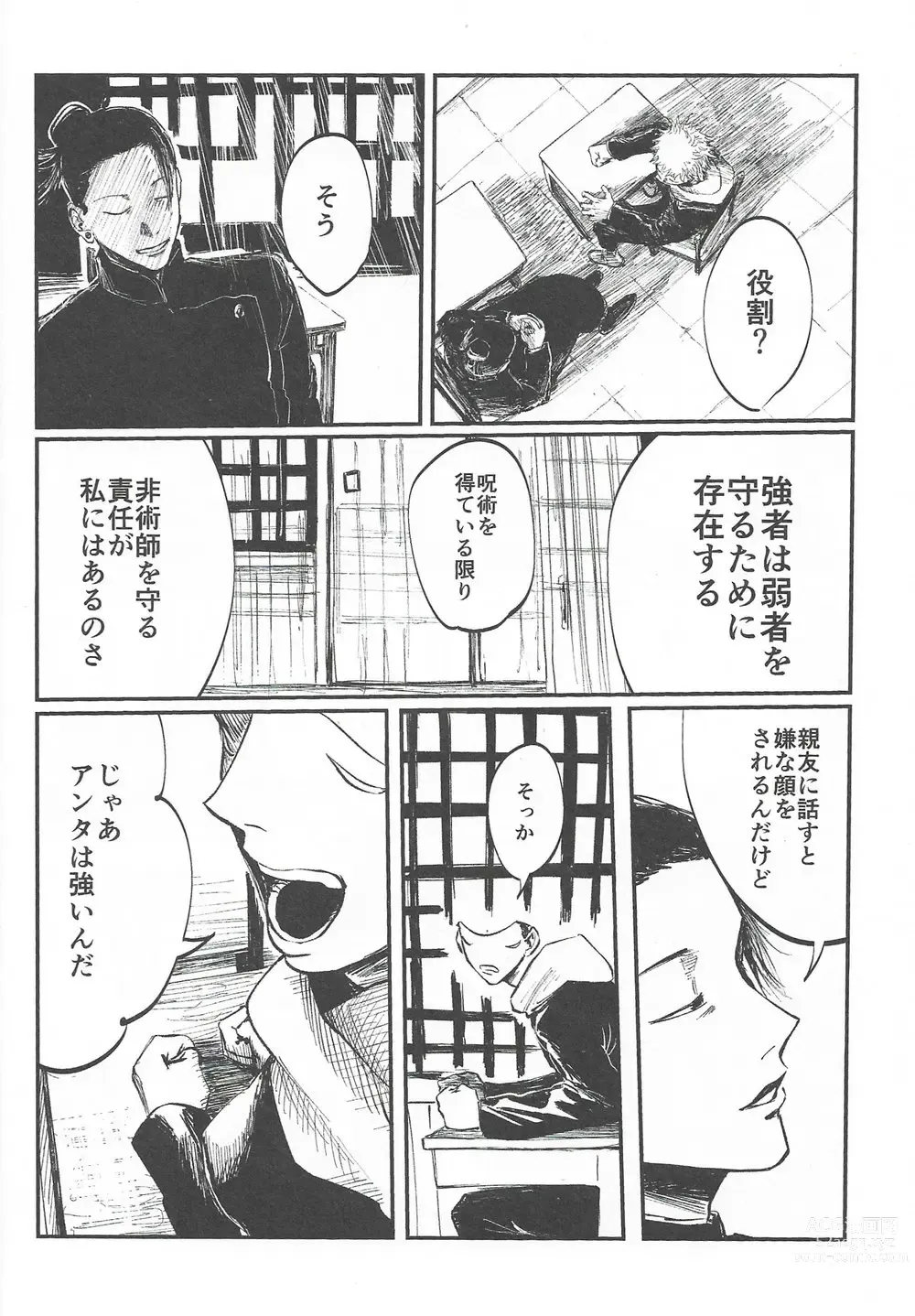 Page 14 of doujinshi Rakuen no Niwa