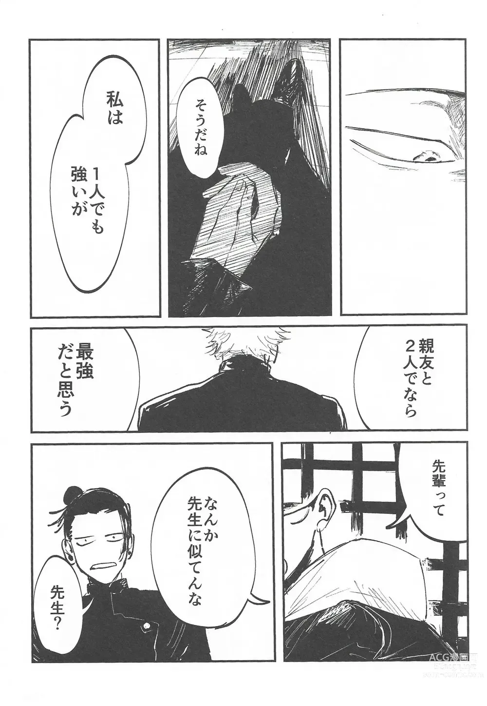 Page 15 of doujinshi Rakuen no Niwa