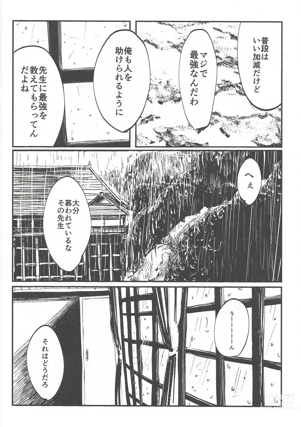 Page 16 of doujinshi Rakuen no Niwa