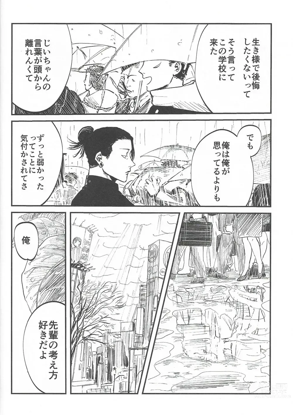 Page 18 of doujinshi Rakuen no Niwa