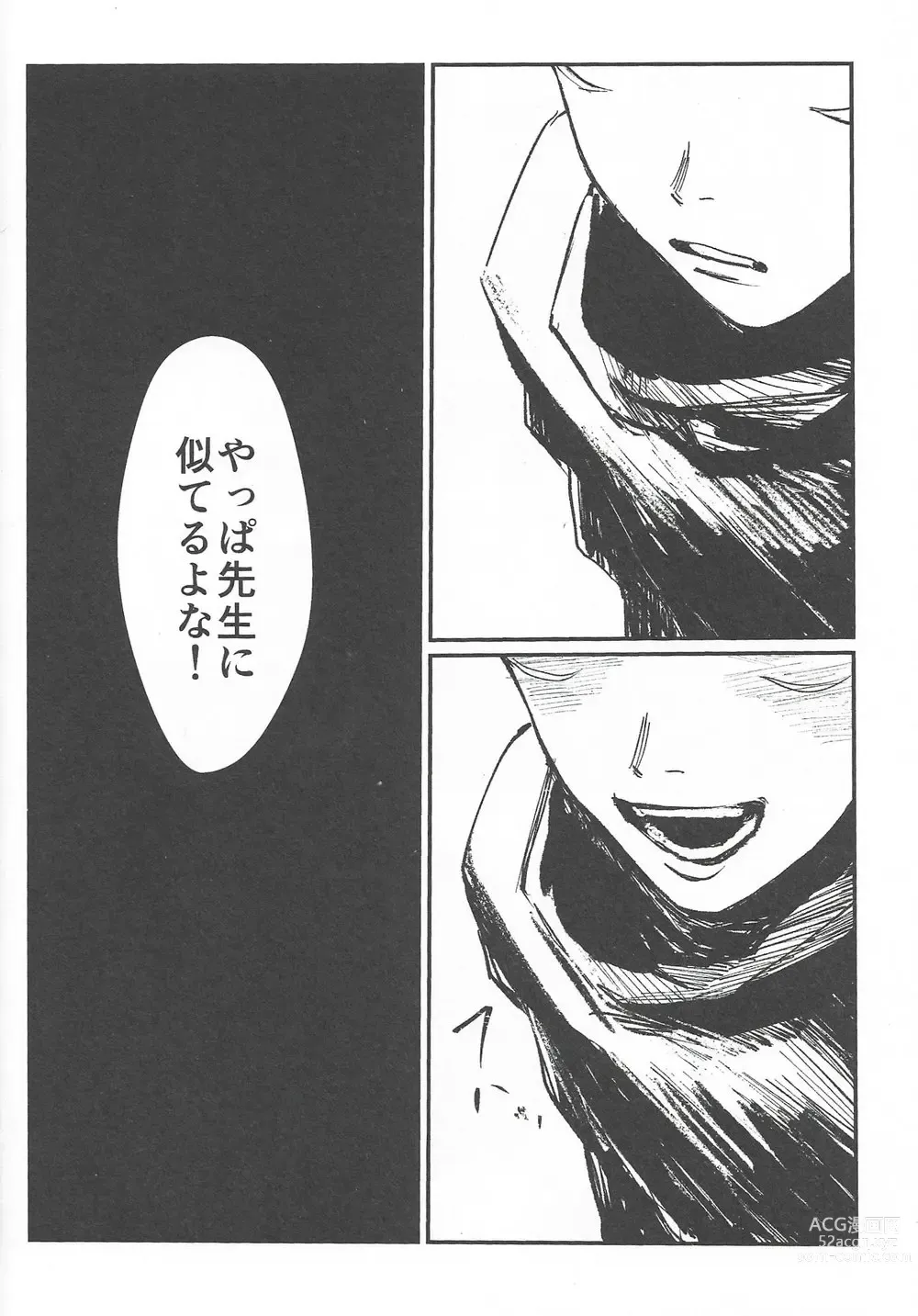 Page 20 of doujinshi Rakuen no Niwa