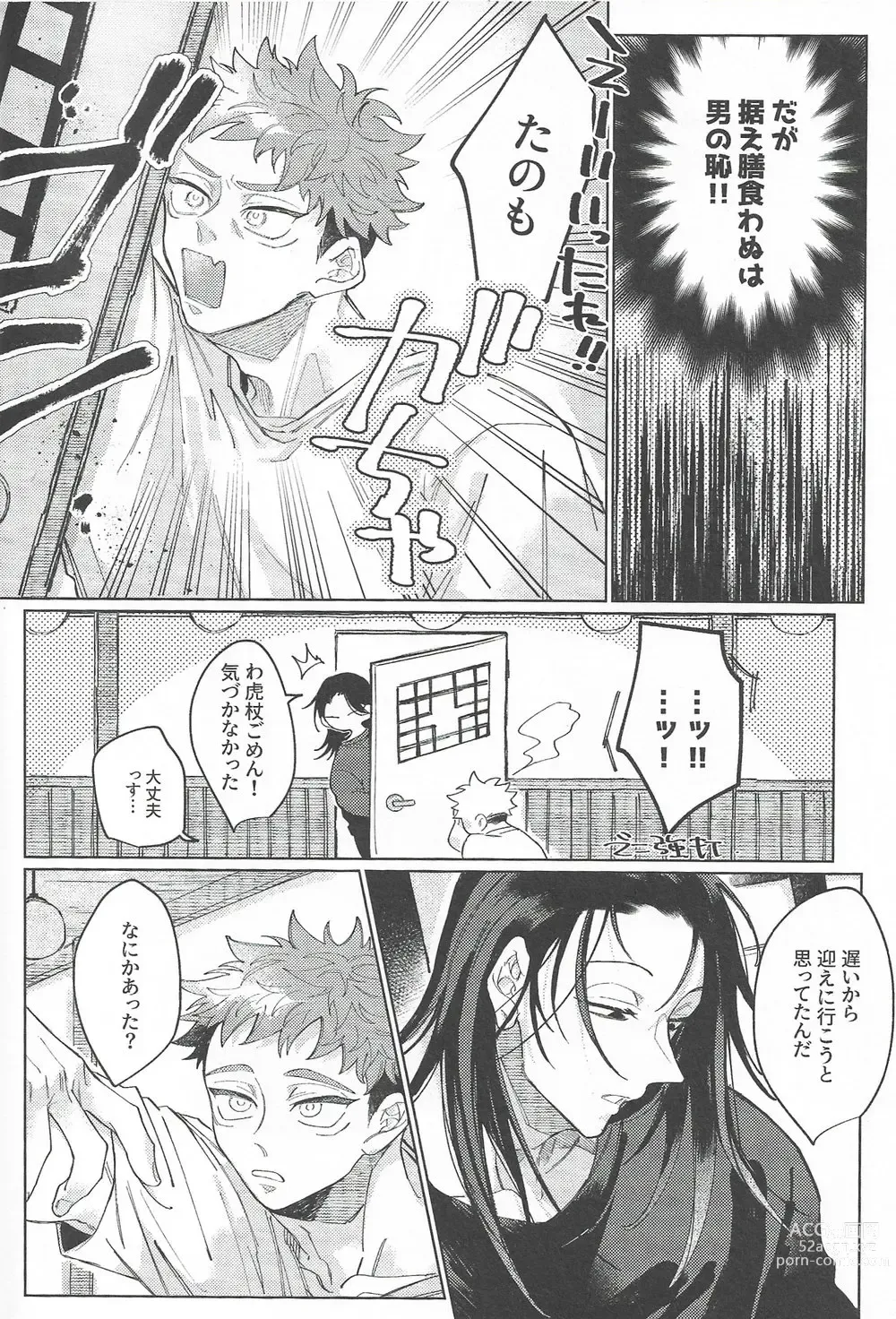 Page 43 of doujinshi Rakuen no Niwa