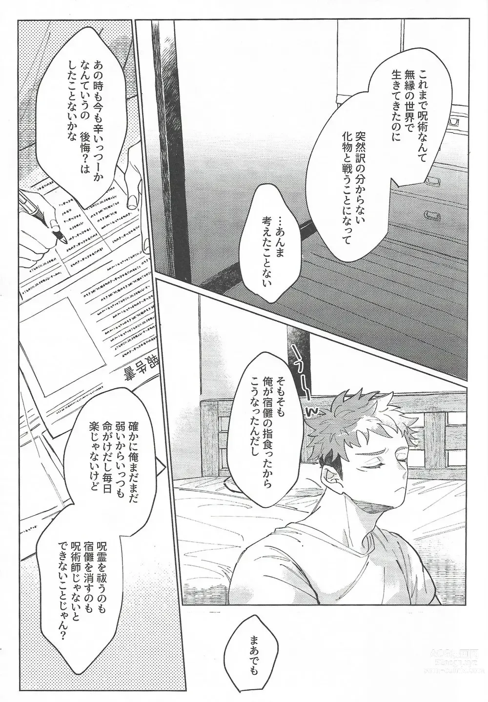 Page 48 of doujinshi Rakuen no Niwa