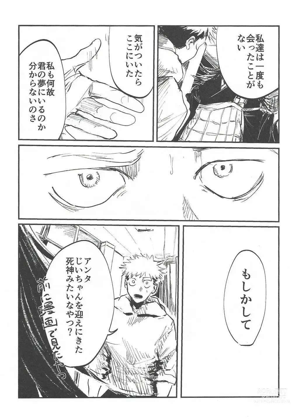 Page 6 of doujinshi Rakuen no Niwa