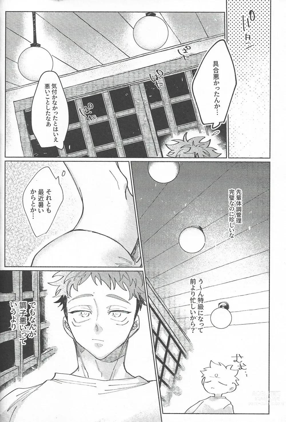 Page 51 of doujinshi Rakuen no Niwa