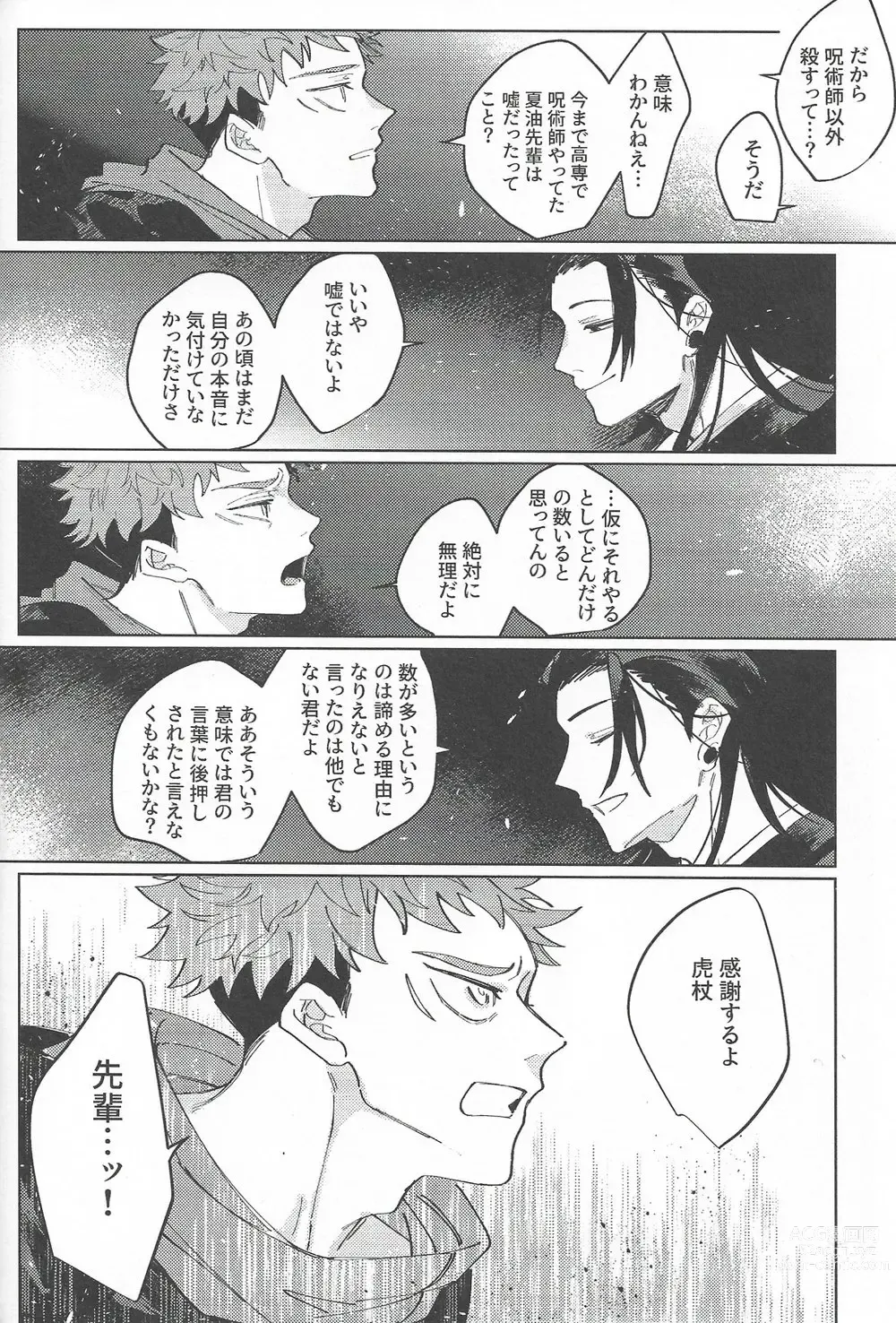 Page 59 of doujinshi Rakuen no Niwa