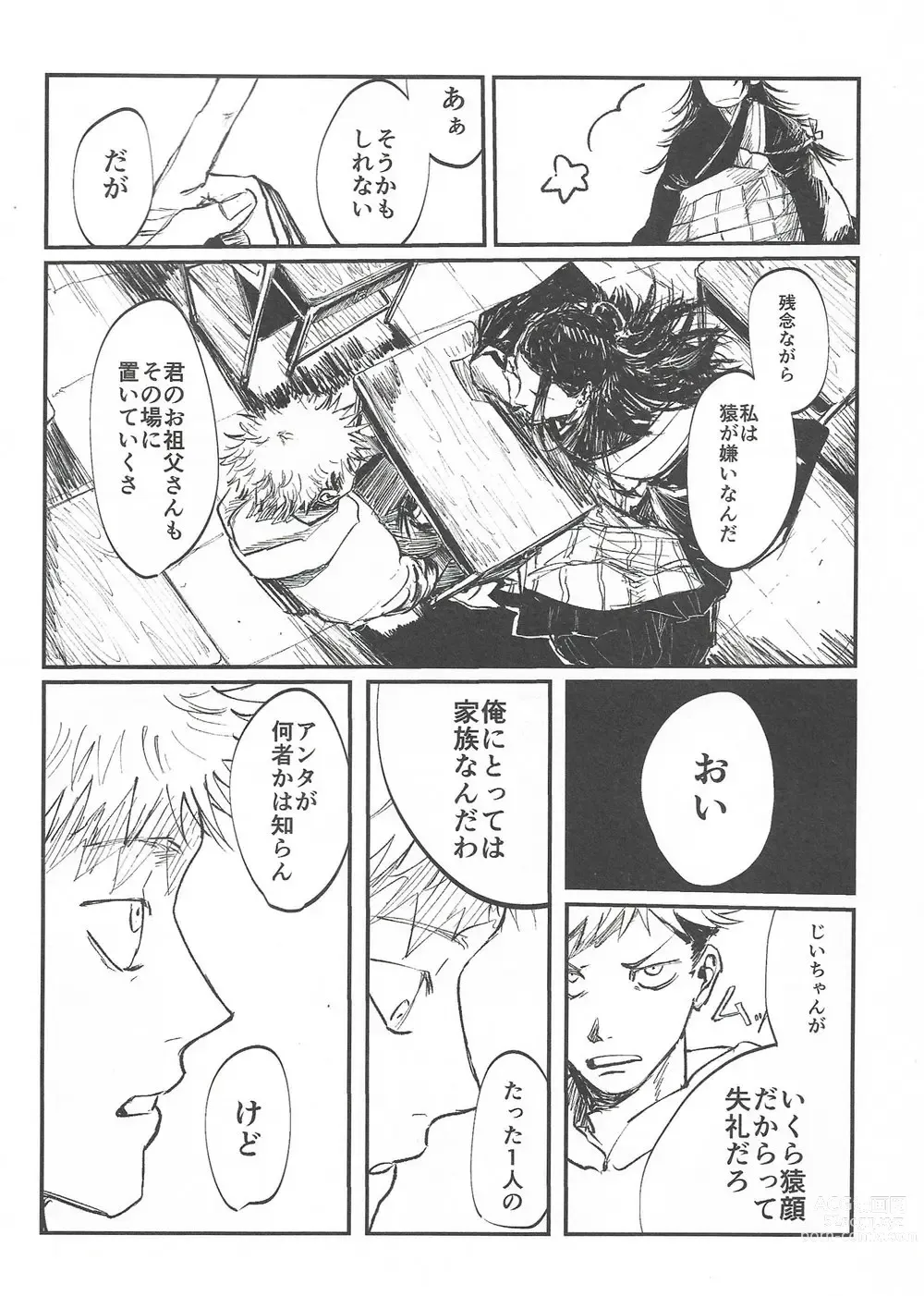 Page 7 of doujinshi Rakuen no Niwa