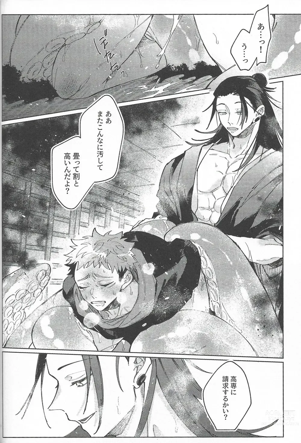 Page 61 of doujinshi Rakuen no Niwa