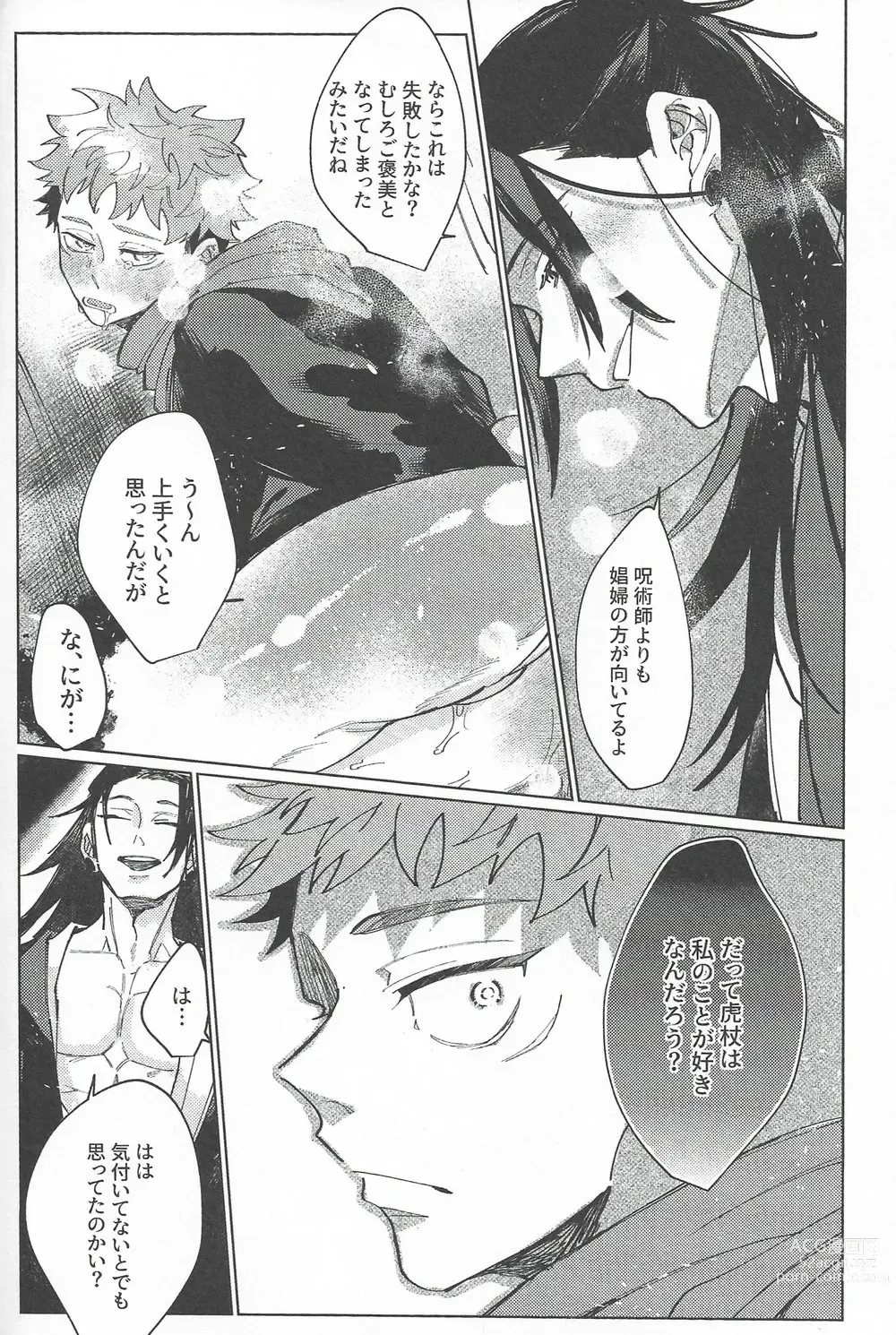Page 63 of doujinshi Rakuen no Niwa