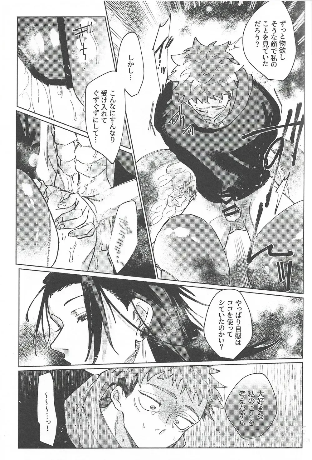 Page 64 of doujinshi Rakuen no Niwa