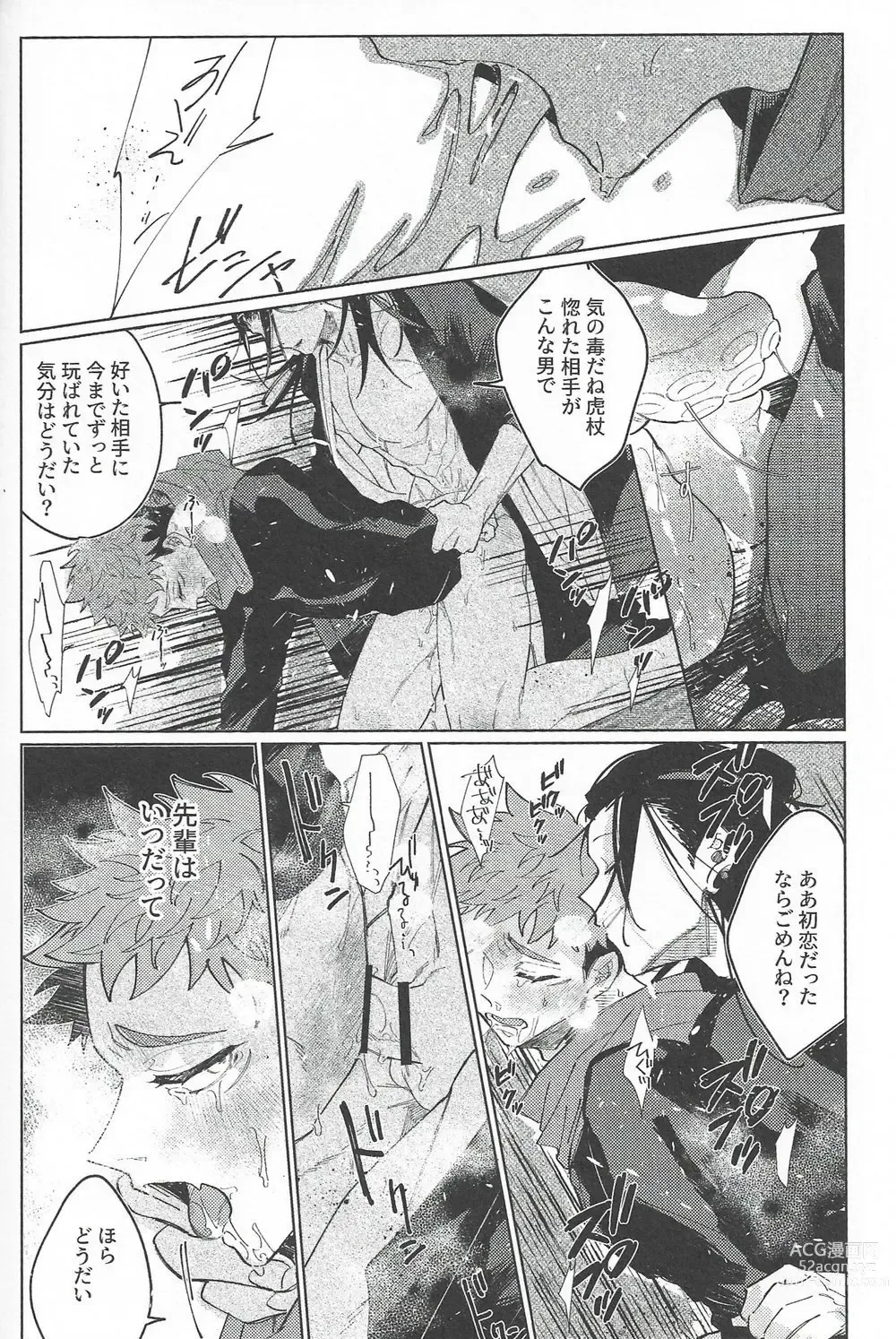 Page 65 of doujinshi Rakuen no Niwa