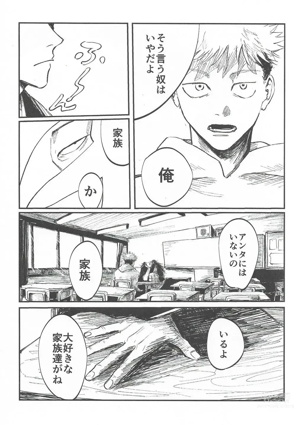 Page 8 of doujinshi Rakuen no Niwa