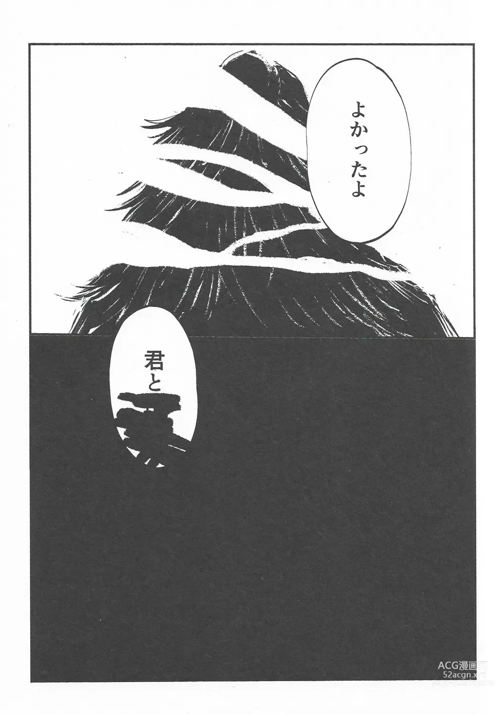 Page 10 of doujinshi Rakuen no Niwa