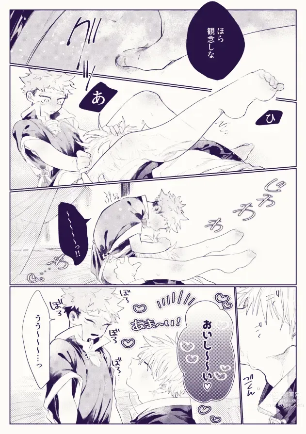 Page 4 of doujinshi Oishiku tabete ne, Tougenkyou