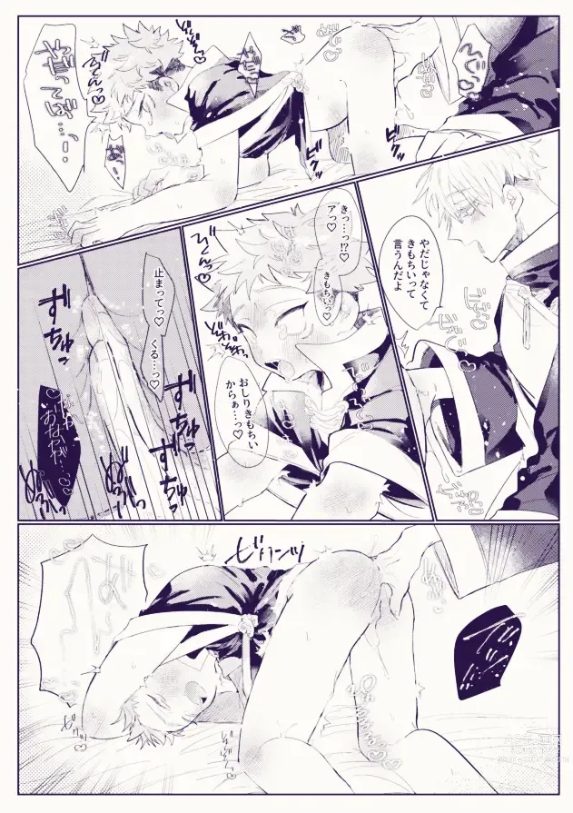 Page 6 of doujinshi Oishiku tabete ne, Tougenkyou