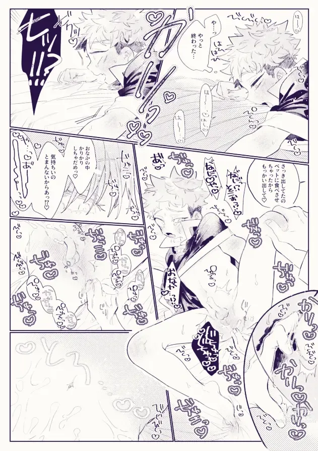 Page 7 of doujinshi Oishiku tabete ne, Tougenkyou