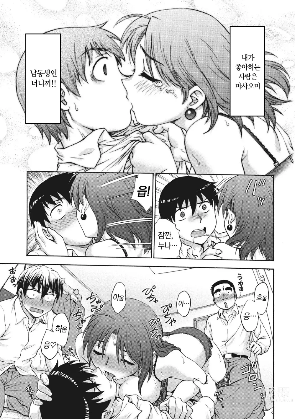 Page 11 of manga Ane to... - SISTER AND BROTHER